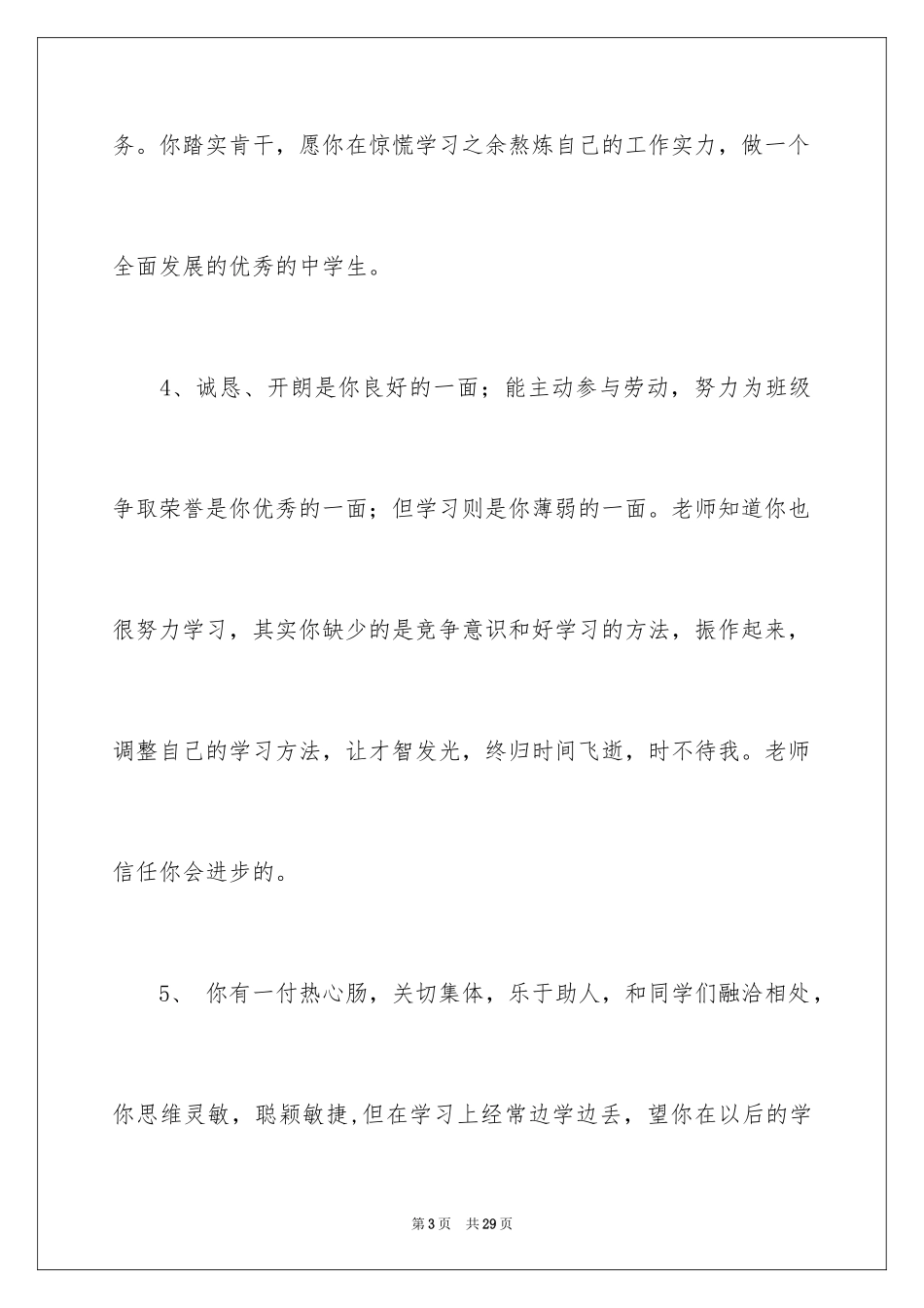 2024初二差生期末评语参考_第3页