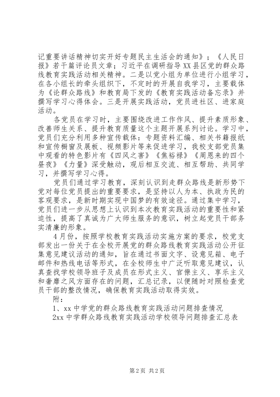中学党的群众路线教育活动第一环节情况总结 _第2页