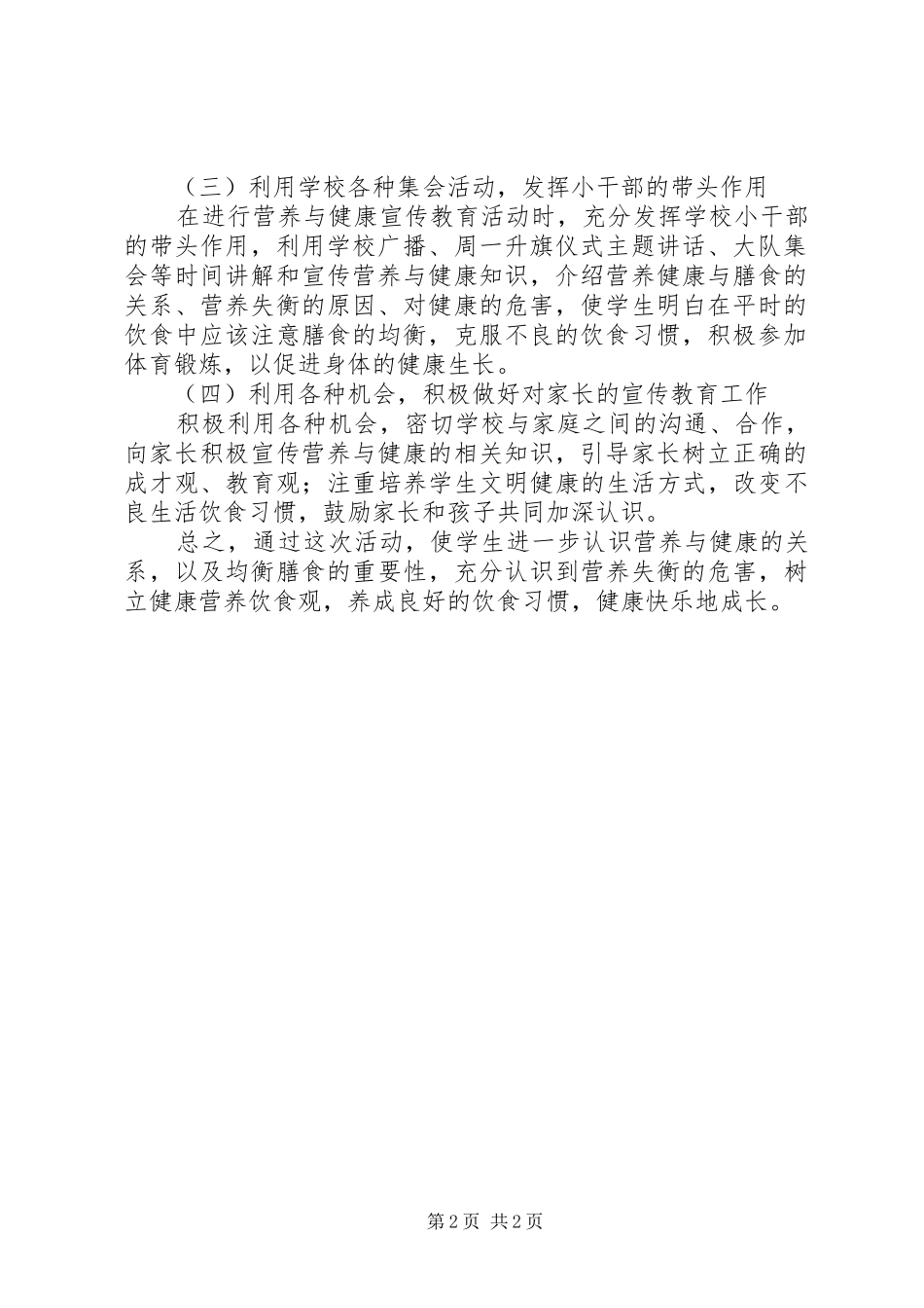 学校营养日活动总结[1] _第2页