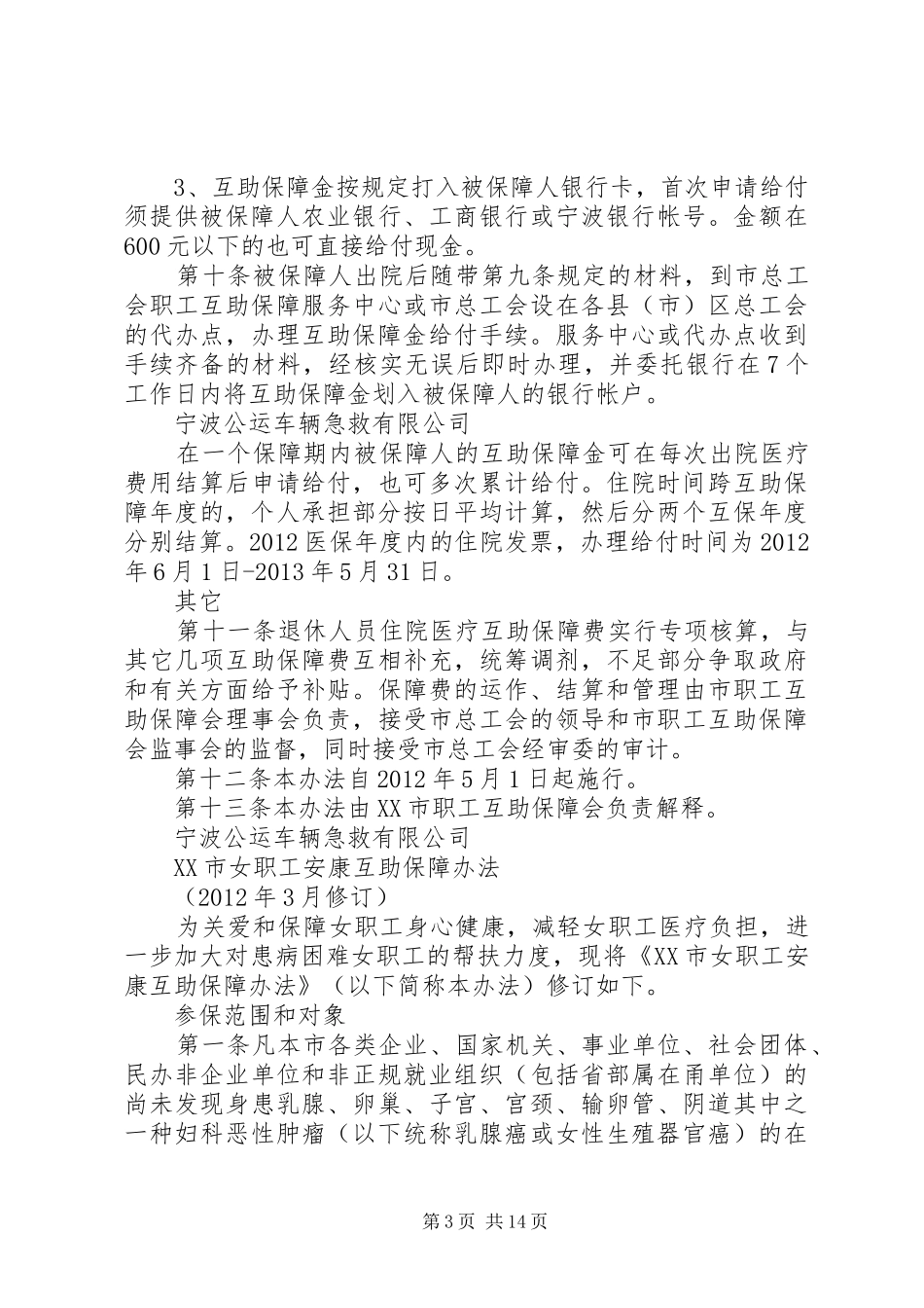 医疗互助工作总结 _第3页