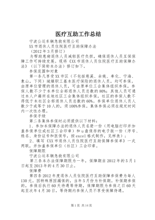 医疗互助工作总结 