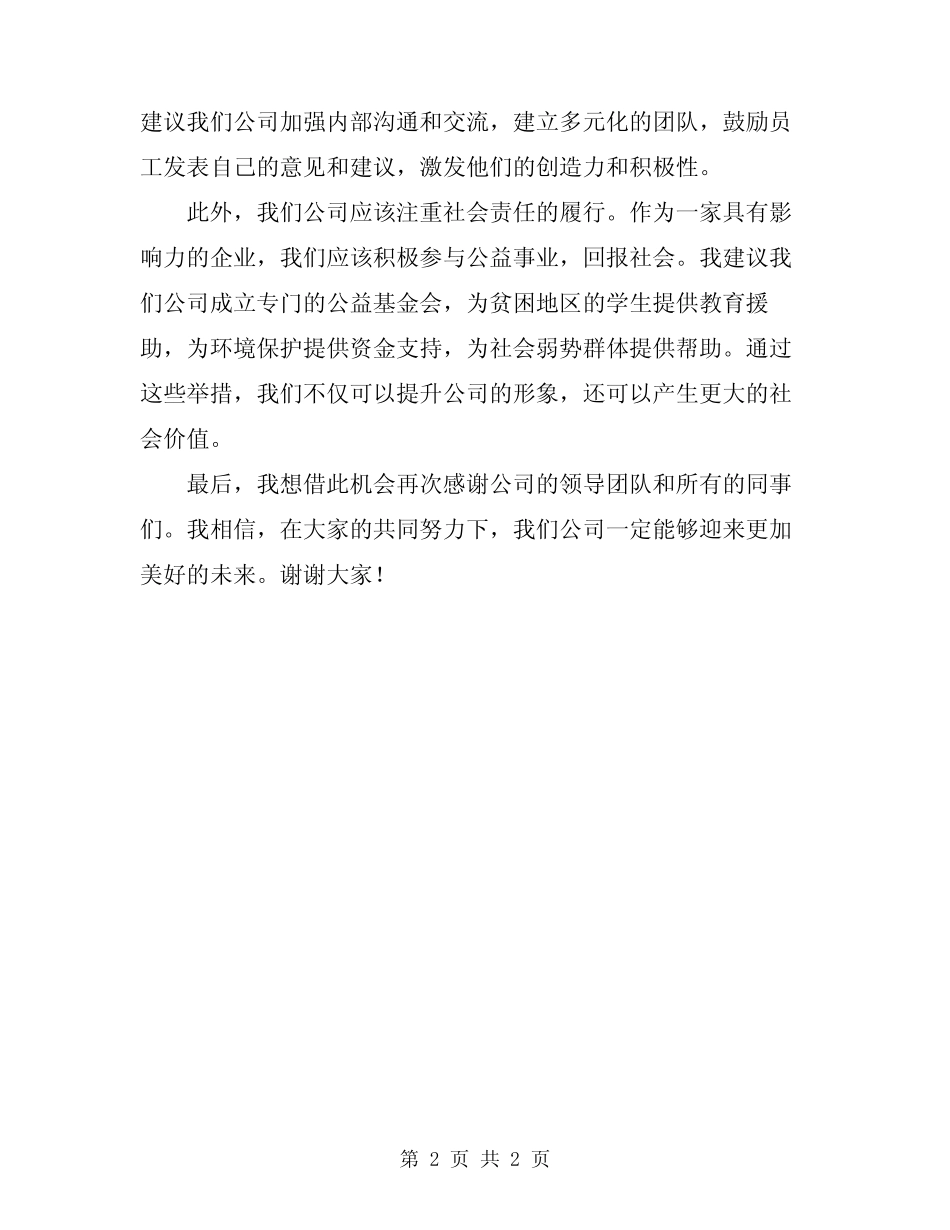 2024年工作会表态发言材料_第2页