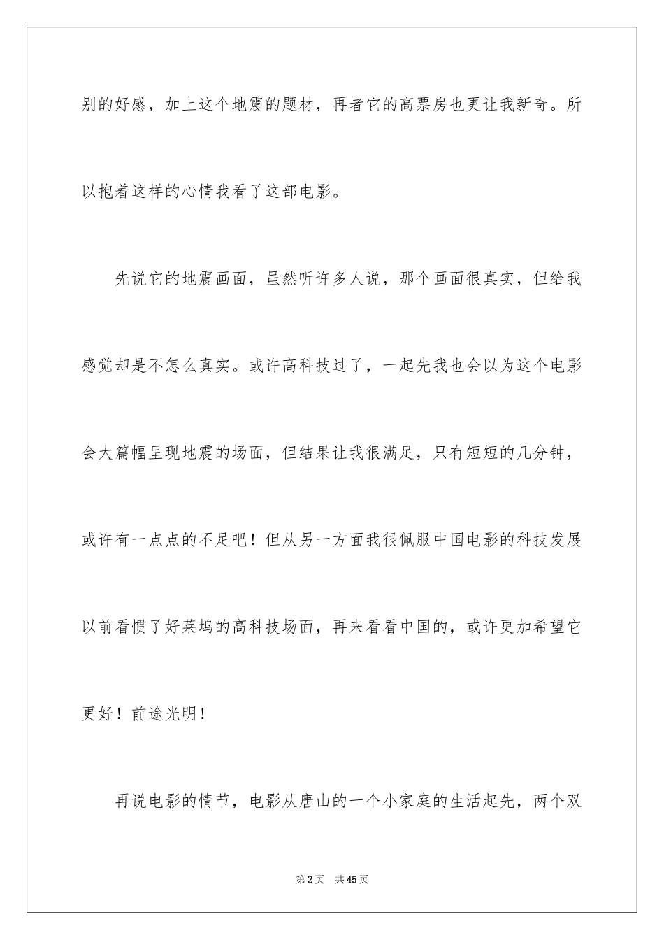 2024唐山大地震观后感_21_第2页