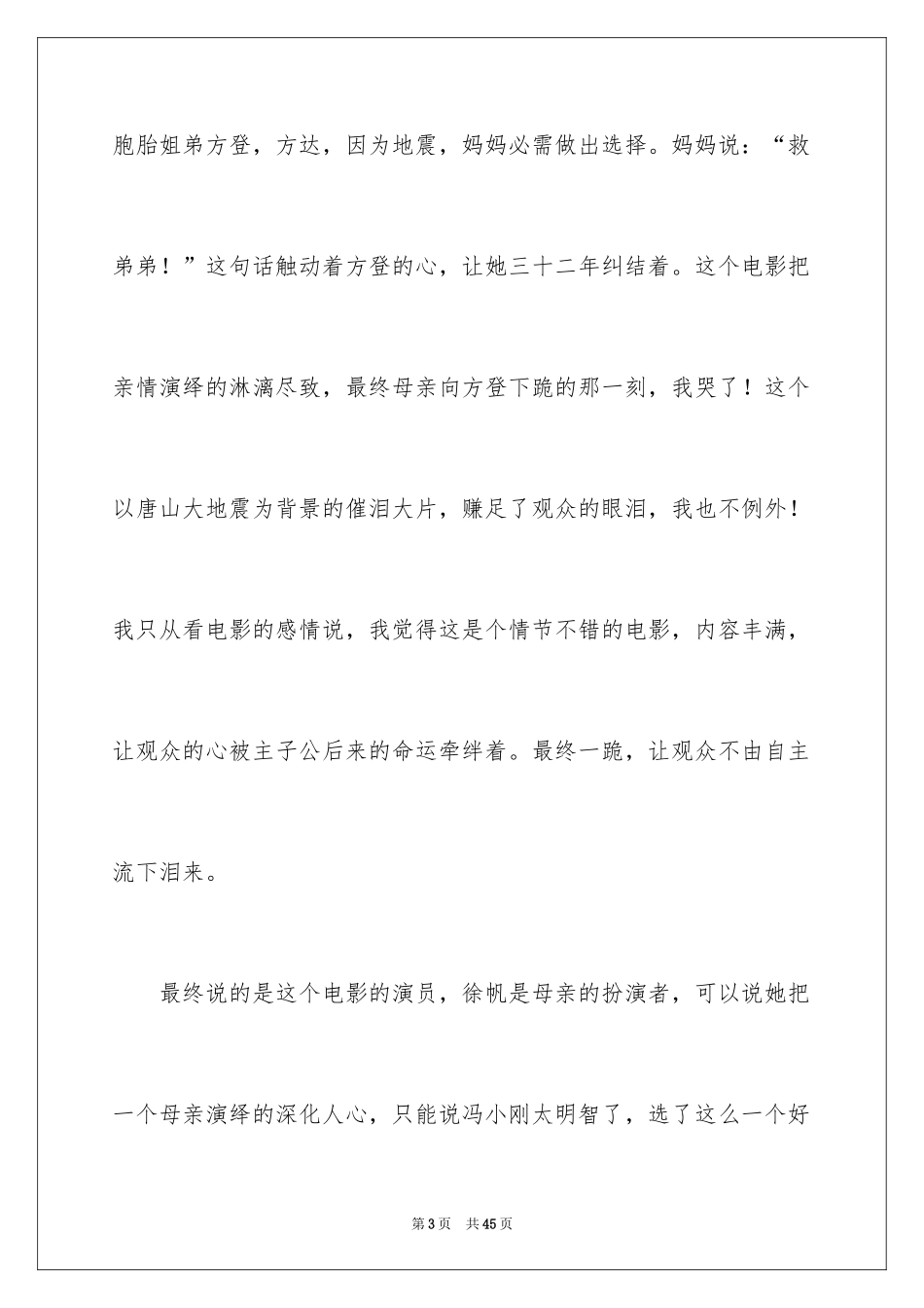 2024唐山大地震观后感_21_第3页