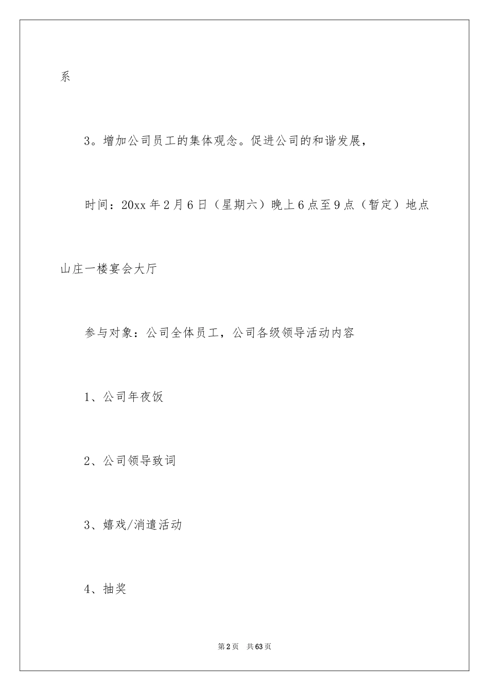 2024公司年会策划方案_101_第2页