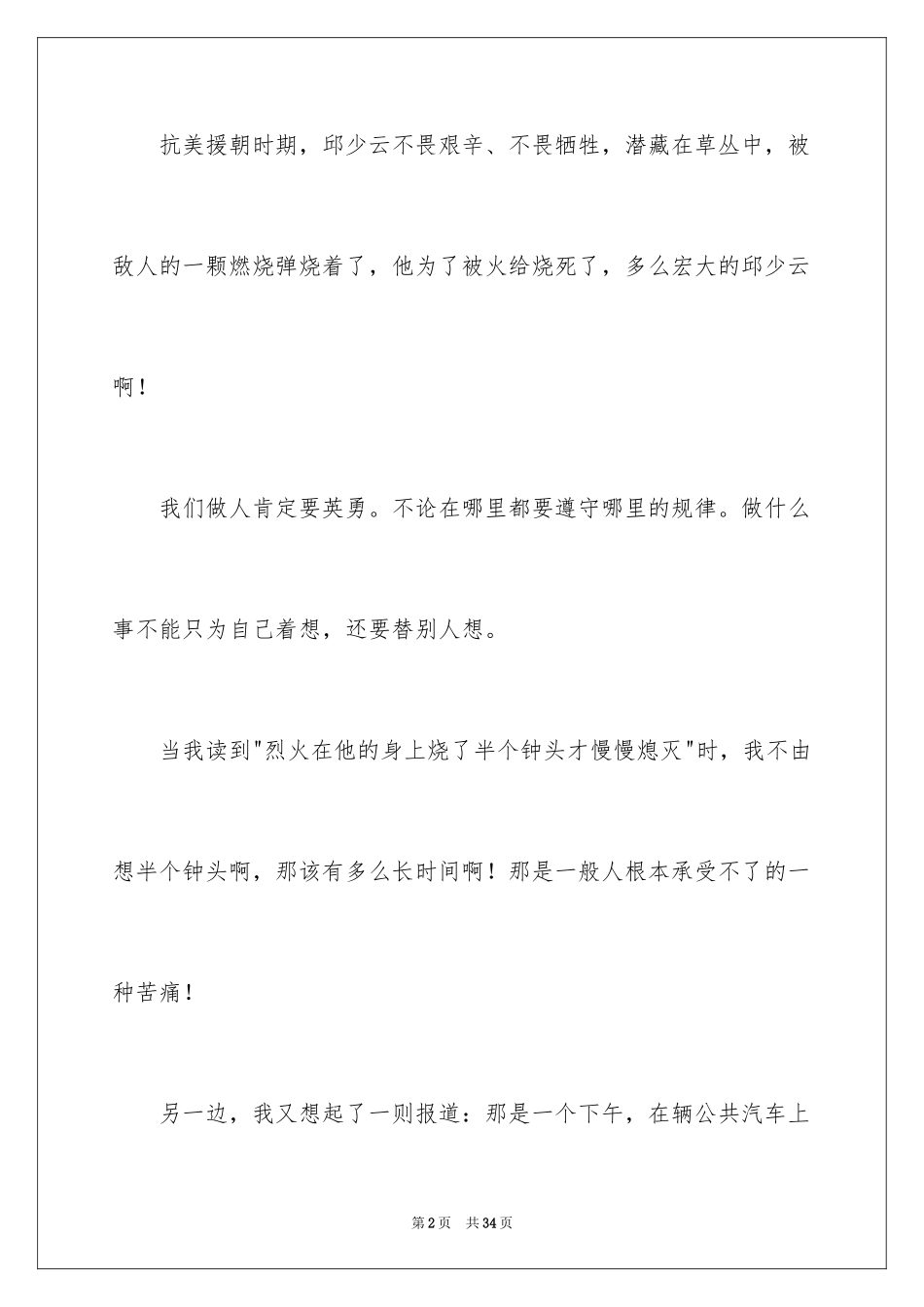 2024《我的战友邱少云》读后感_3_第2页