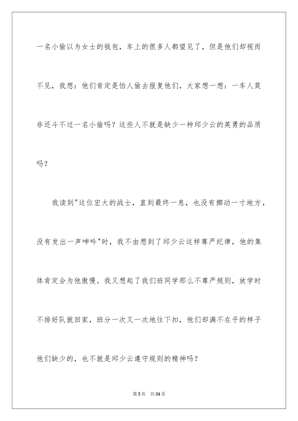 2024《我的战友邱少云》读后感_3_第3页