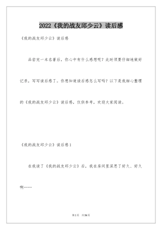 2024《我的战友邱少云》读后感_3