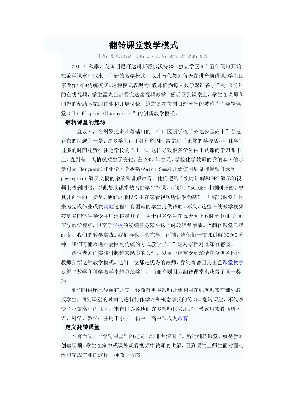 关于翻转课堂的资料_第1页