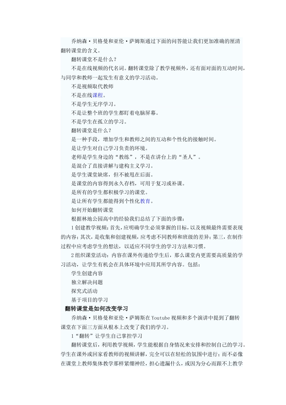 关于翻转课堂的资料_第2页
