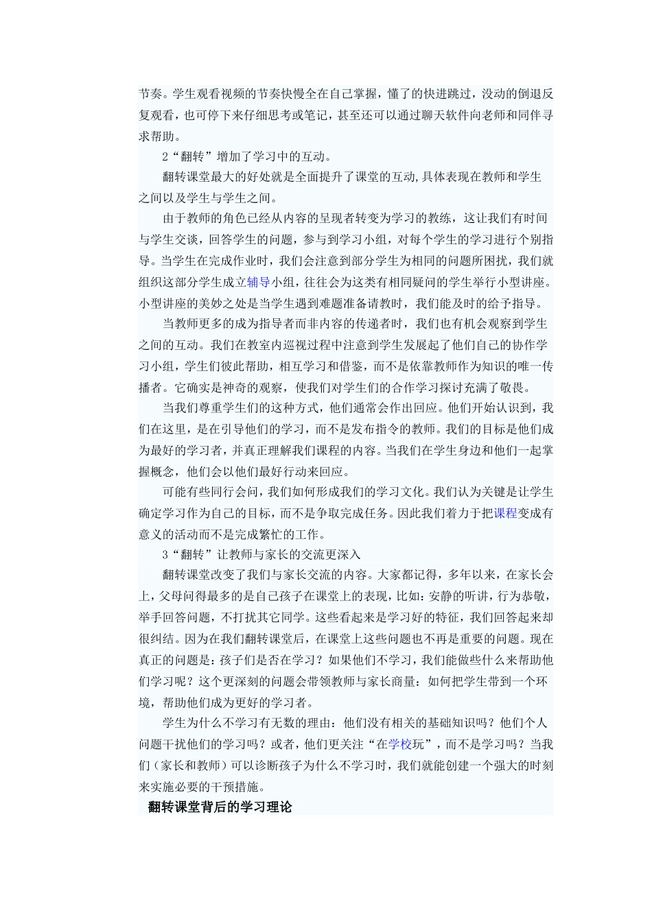 关于翻转课堂的资料_第3页