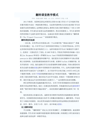关于翻转课堂的资料