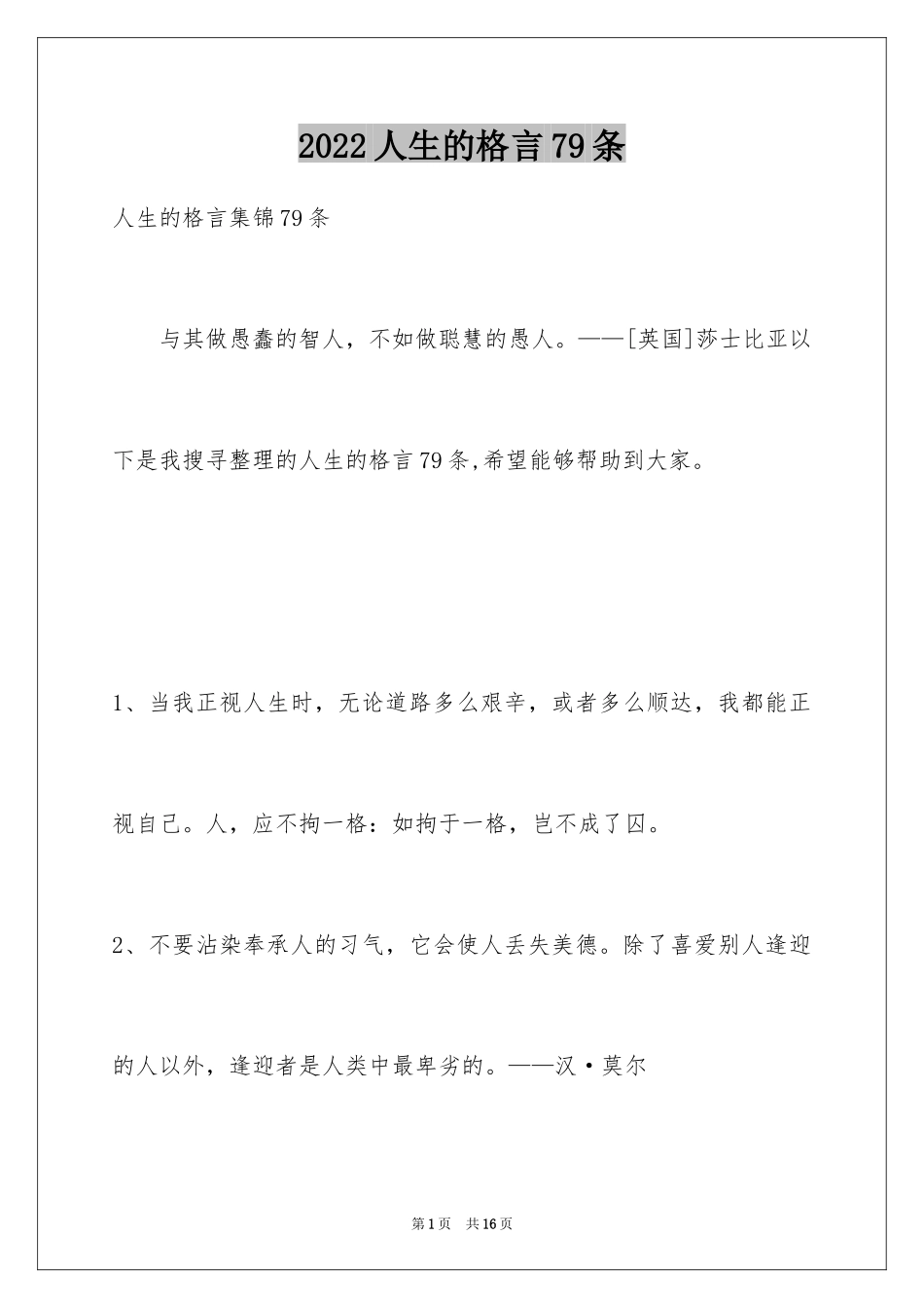 2024人生的格言79条_2_第1页