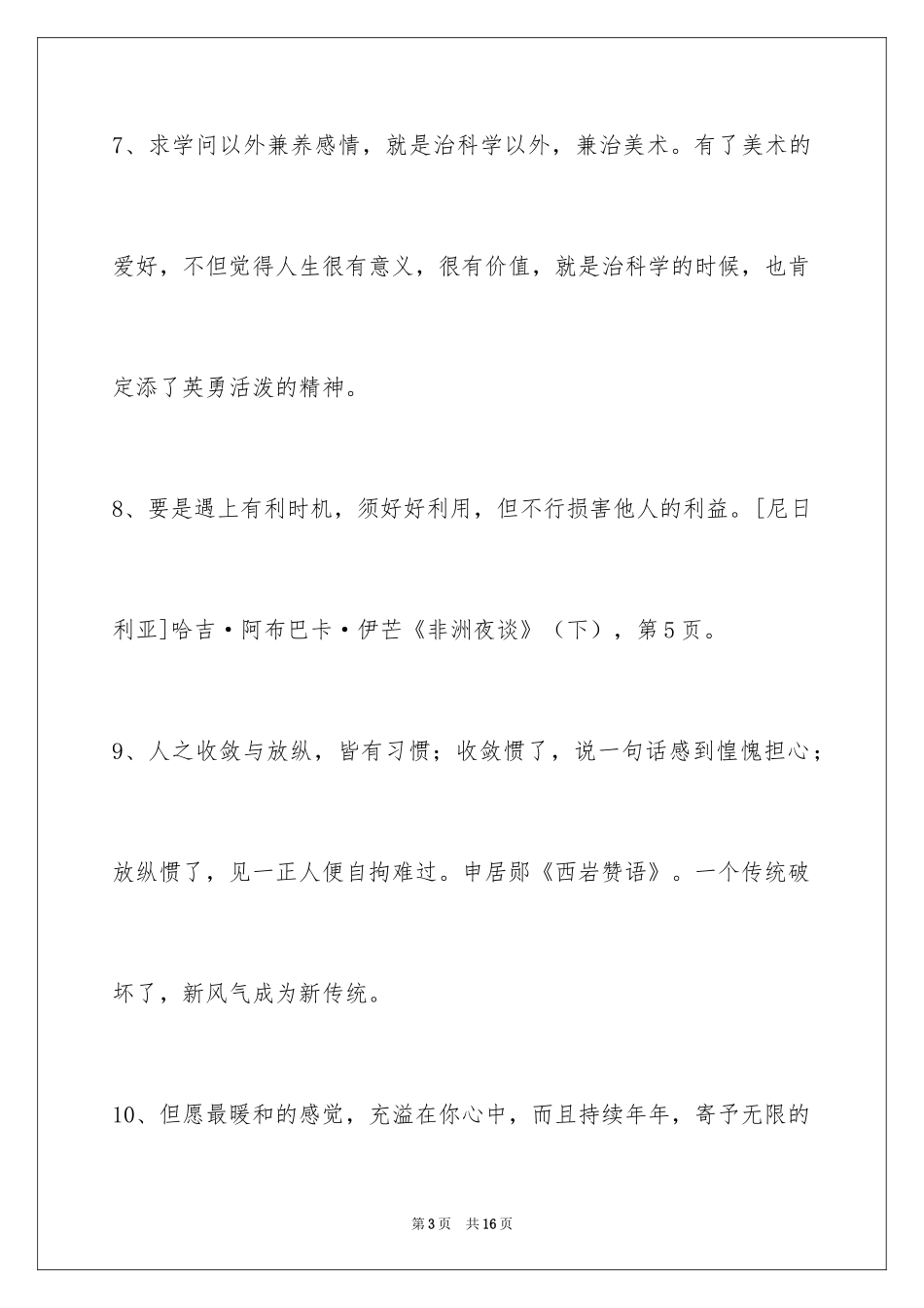 2024人生的格言79条_2_第3页
