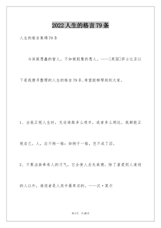2024人生的格言79条_2
