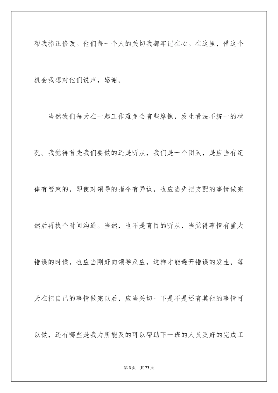 2024公司年会优秀员工演讲稿_2_第3页