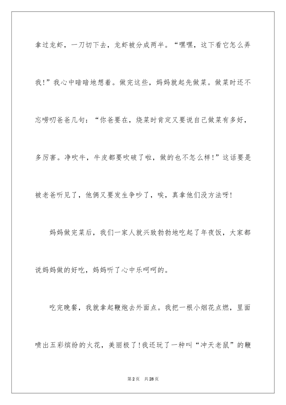 2024 作文除夕之夜_第2页