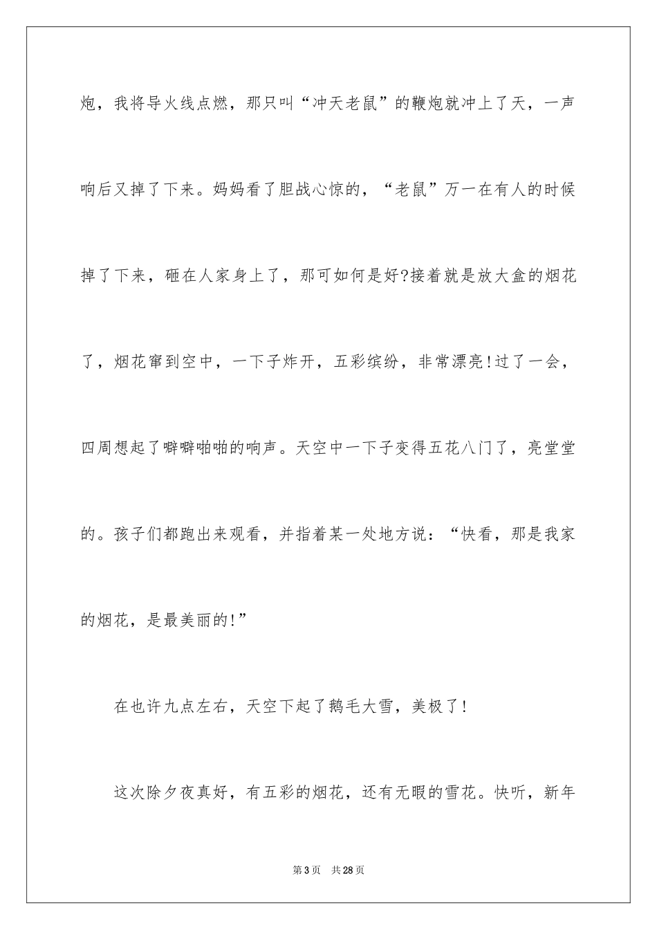 2024 作文除夕之夜_第3页