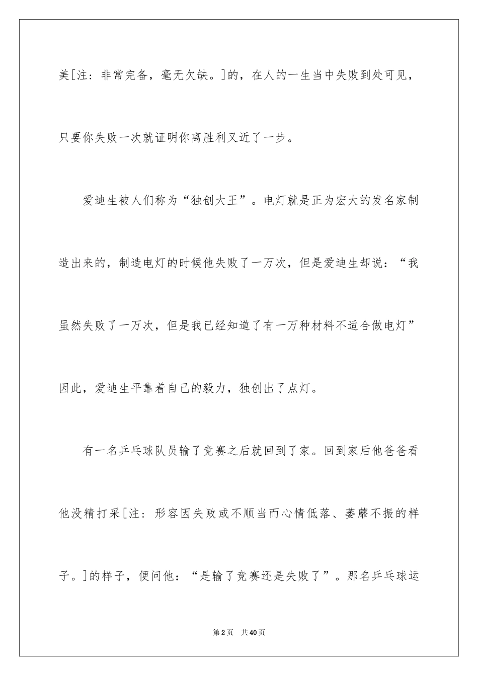 2024失败小学作文_1_第2页