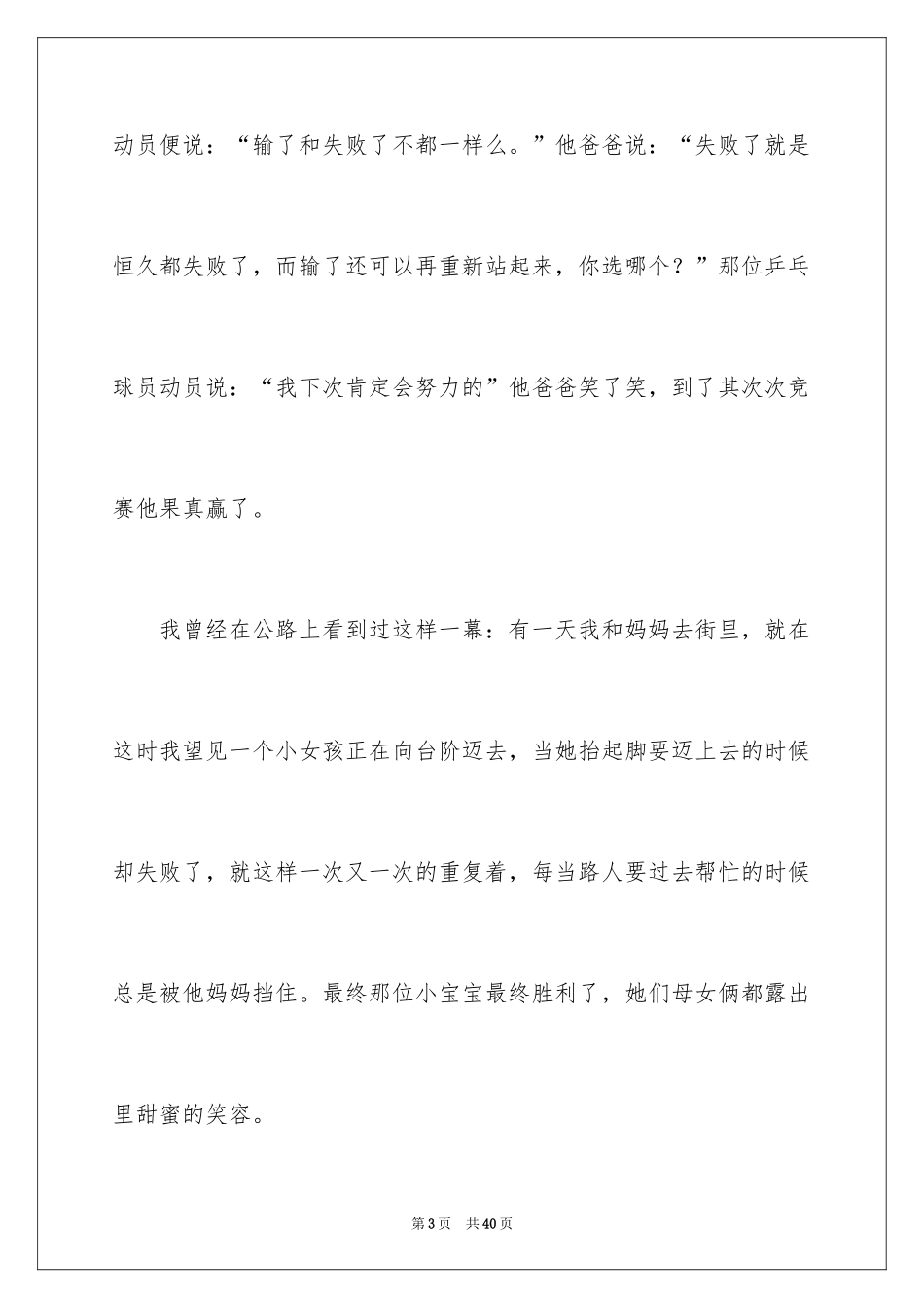 2024失败小学作文_1_第3页