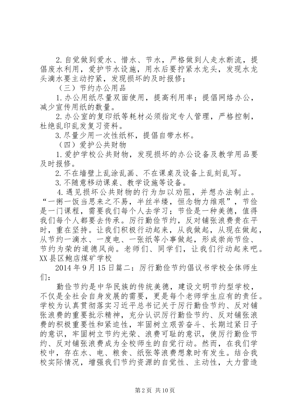 学校厉行节约倡议书五篇范文_第2页
