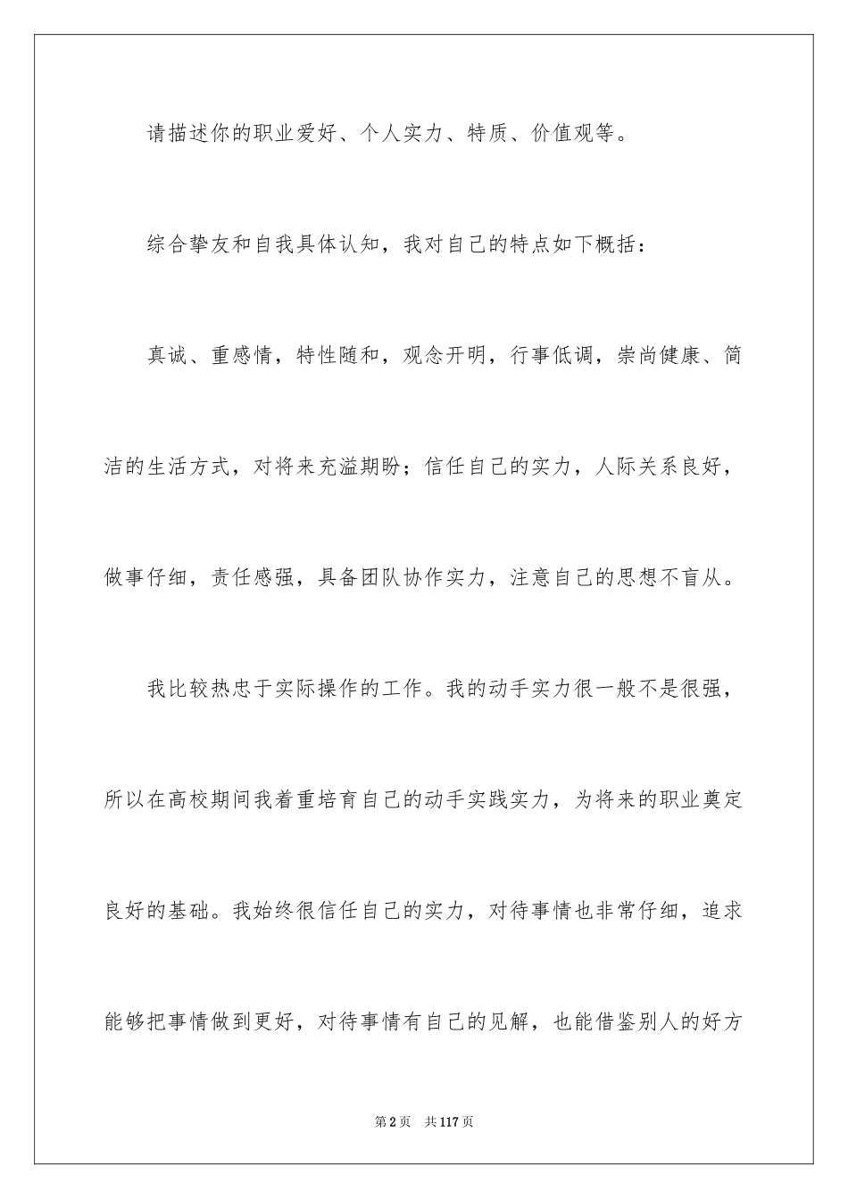 2024大学生个人职业规划书_3_第2页