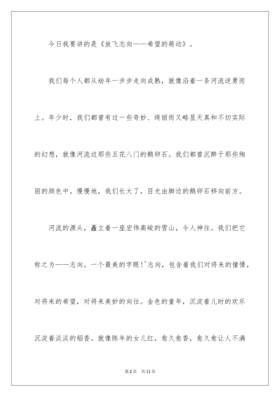 2024学生放飞理想的演讲稿_第2页