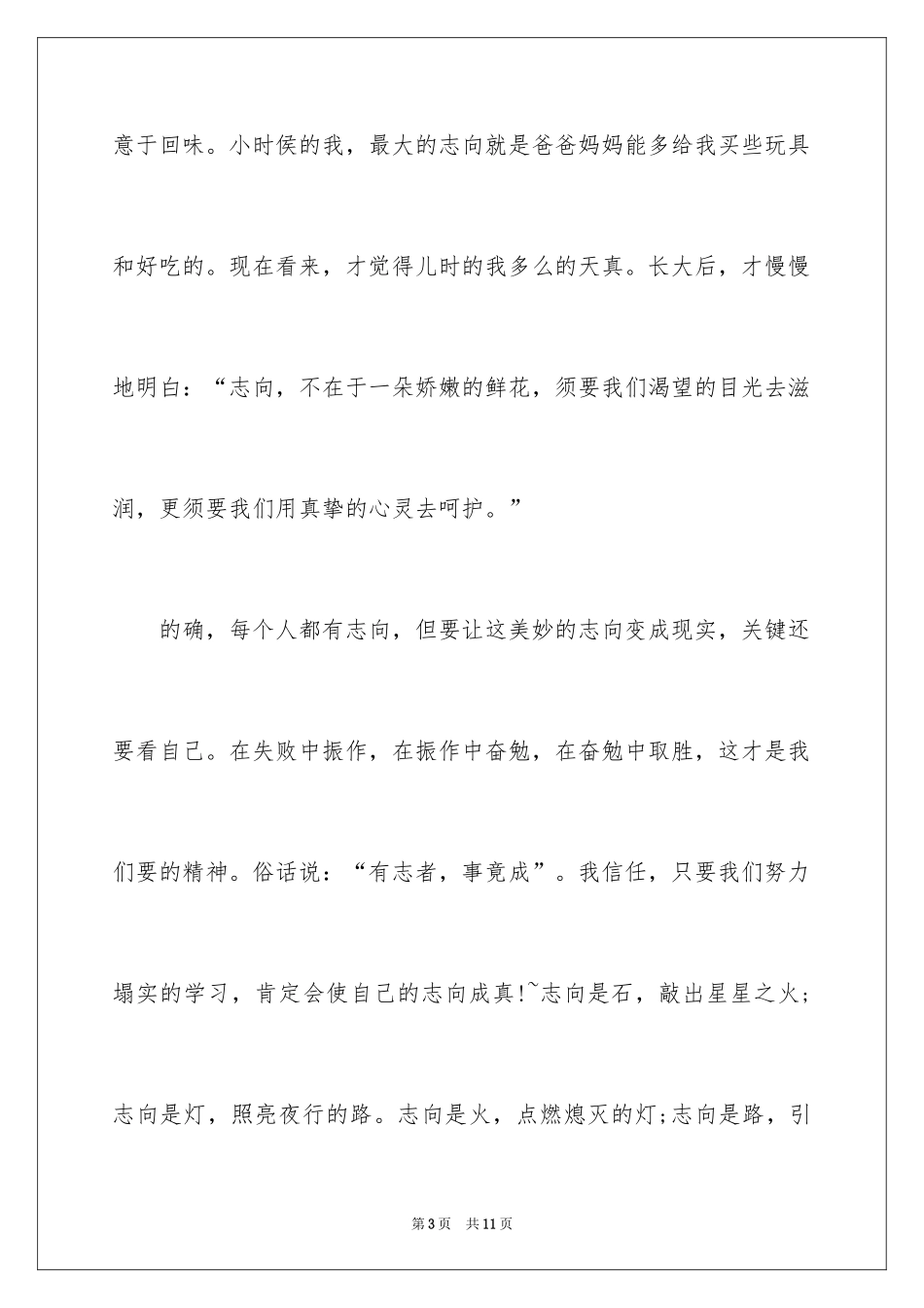 2024学生放飞理想的演讲稿_第3页