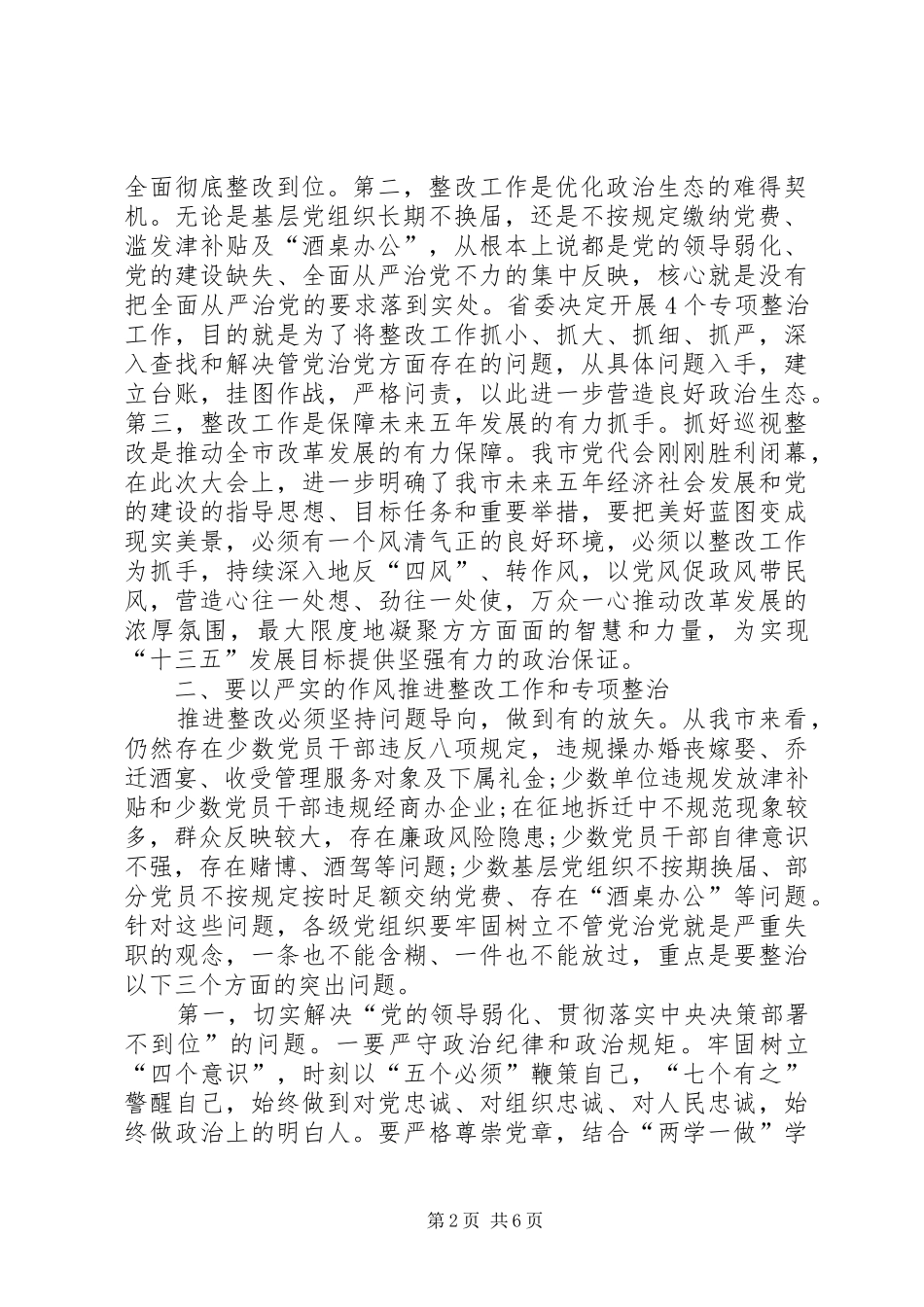 在巡视“回头看”反馈意见整改推进会上的讲话发言_第2页