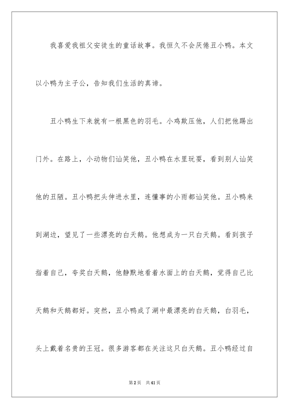 2024《丑小鸭》读后感_33_第2页