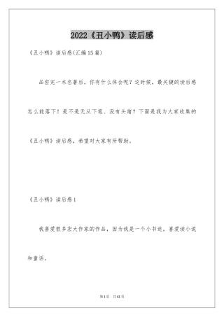 2024《丑小鸭》读后感_33