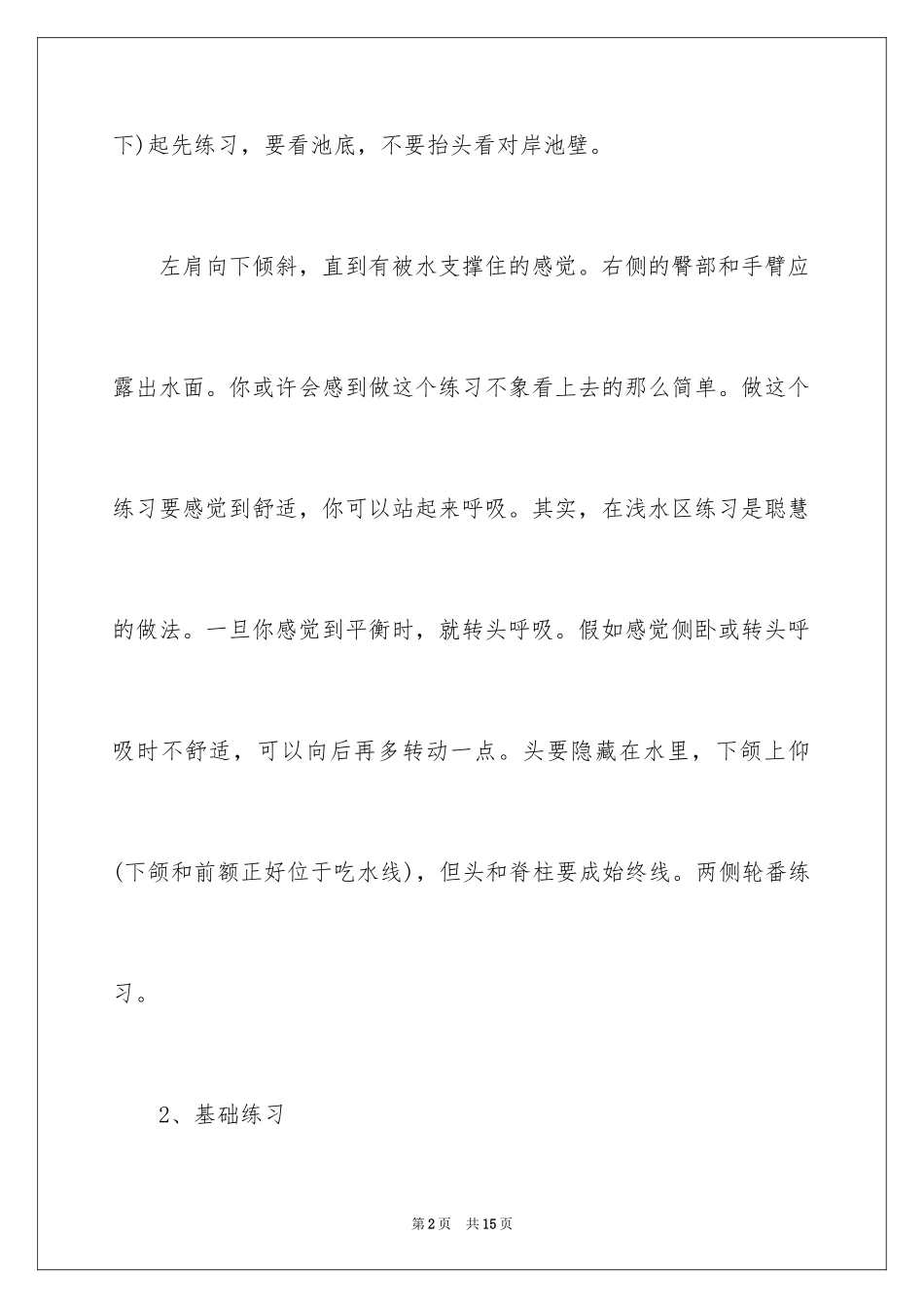 2024初学游泳保持平衡_第2页