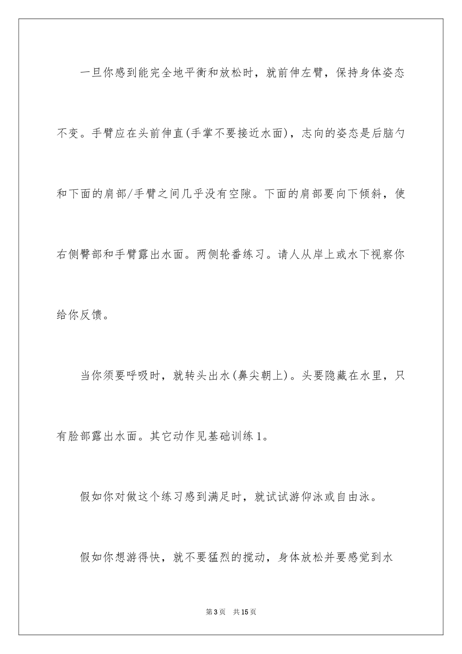 2024初学游泳保持平衡_第3页