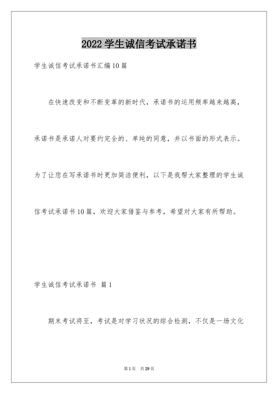 2024学生诚信考试承诺书_40_第1页