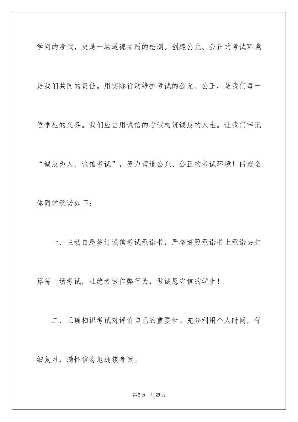 2024学生诚信考试承诺书_40_第2页