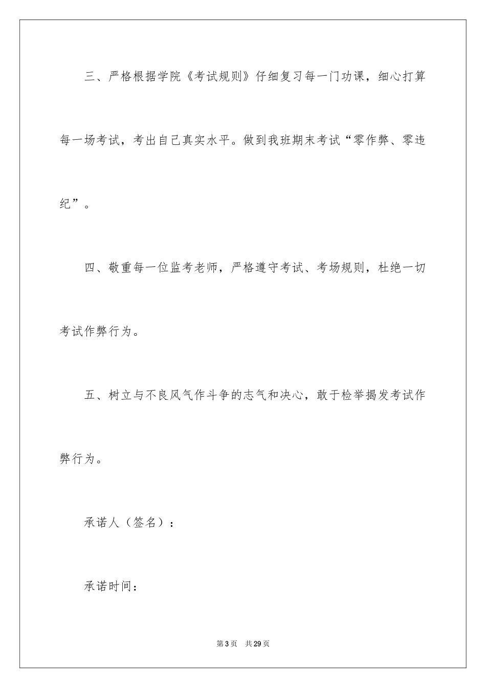 2024学生诚信考试承诺书_40_第3页
