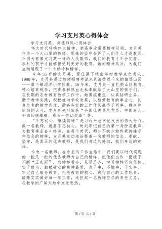学习支月英体会心得