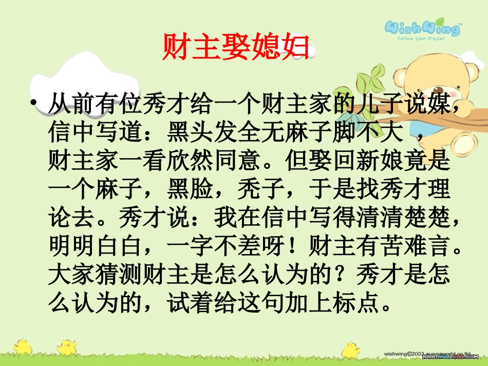 漫游标点王国_第1页