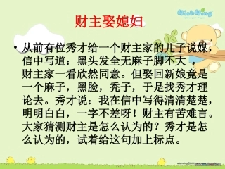 漫游标点王国