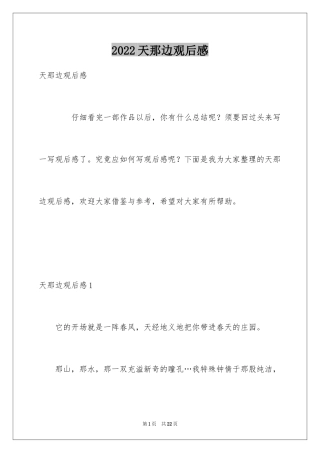 2024天那边观后感_2
