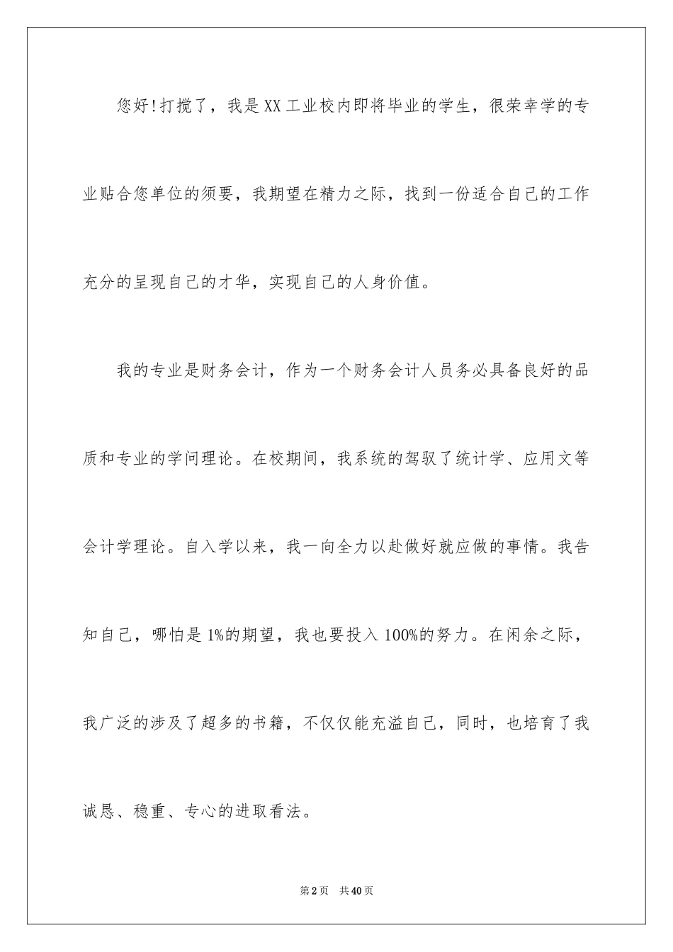 2024会计类自荐信_55_第2页