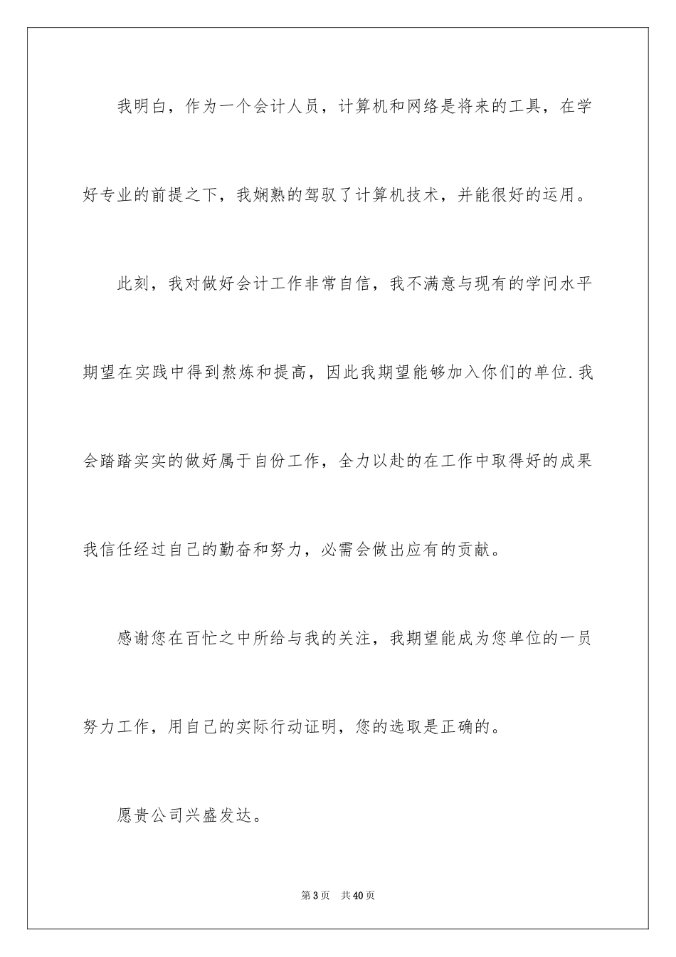 2024会计类自荐信_55_第3页