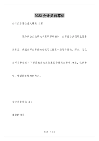 2024会计类自荐信_55