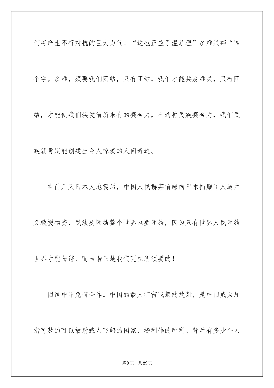 2024团结就是力量演讲稿_383_第3页