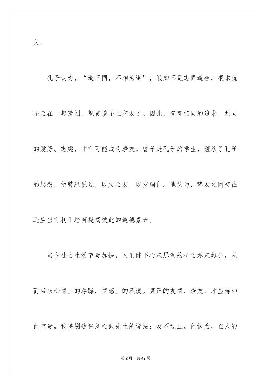 2024学习论语心得体会_第2页