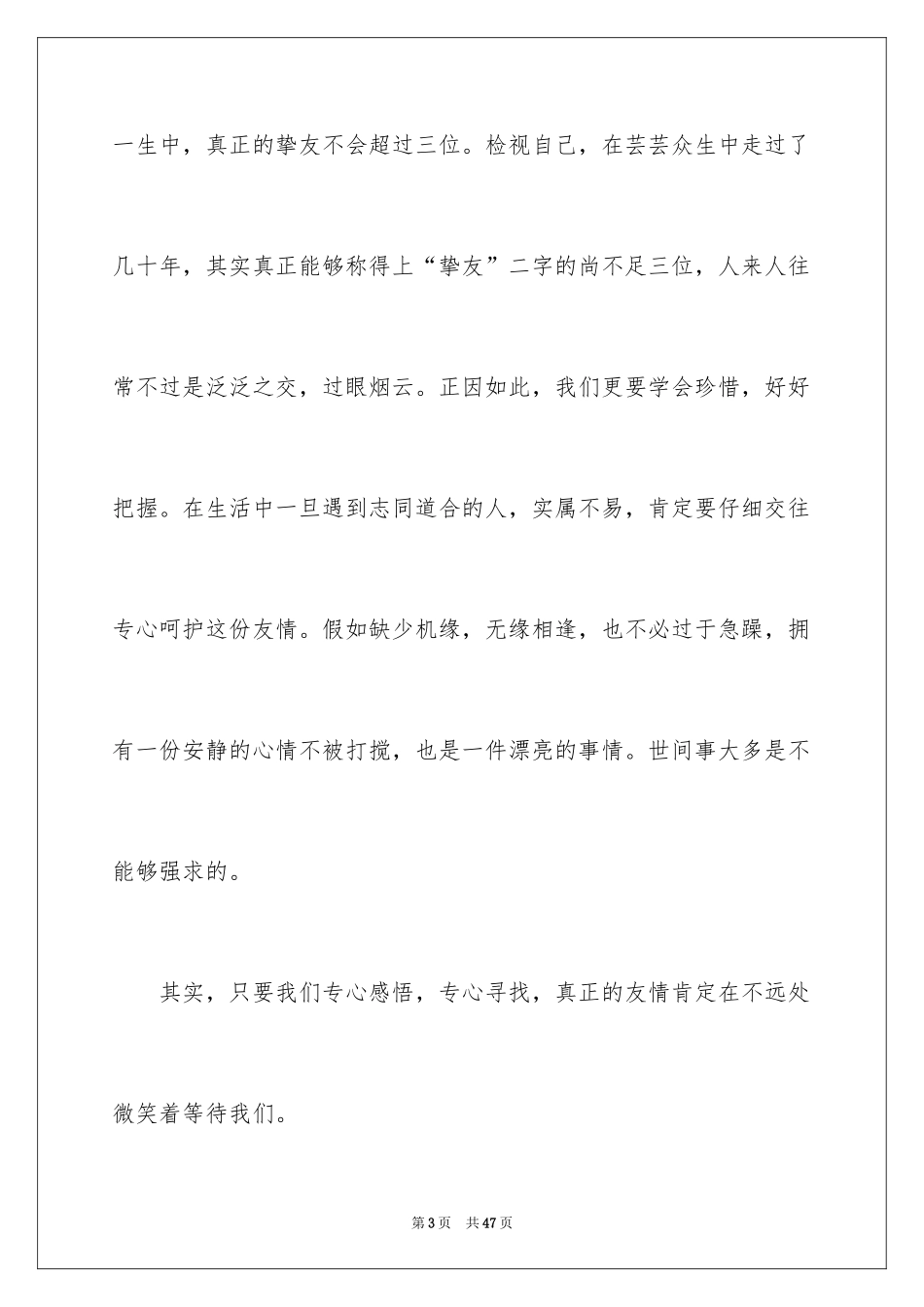 2024学习论语心得体会_第3页