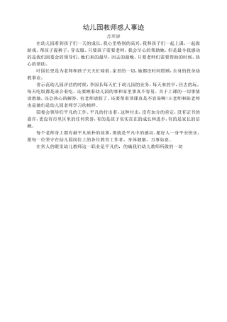幼儿园教师感人事迹(苏翠婵）