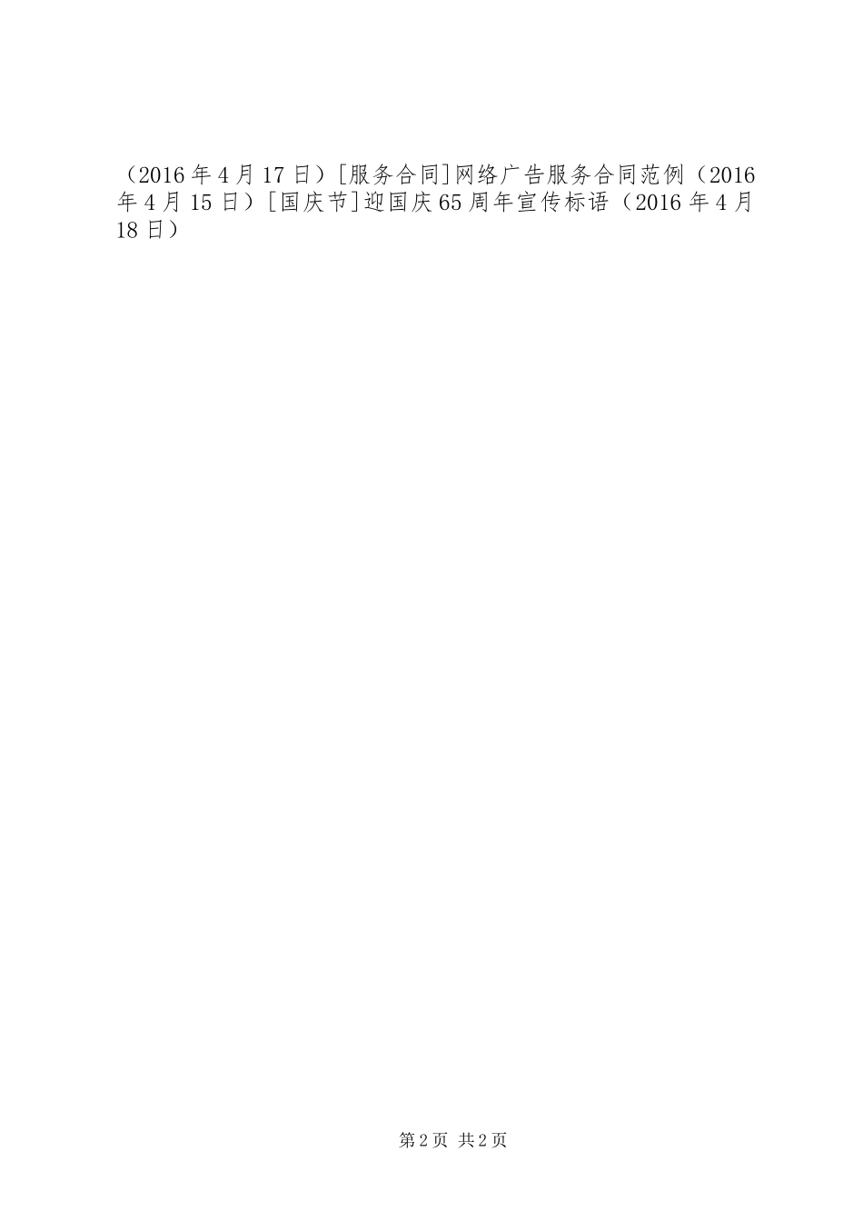 迎国庆65周年宣传标语_第2页