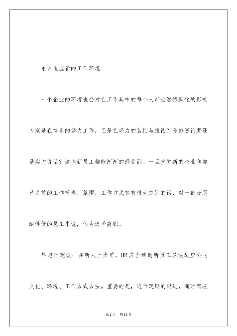 2024员工离职原因_第2页