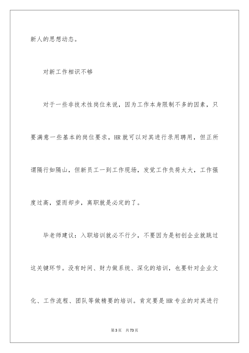 2024员工离职原因_第3页
